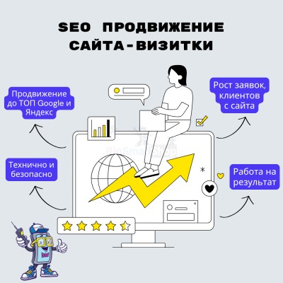 Услуга SEO продвижение сайта-визитки - купить в Новокиевке